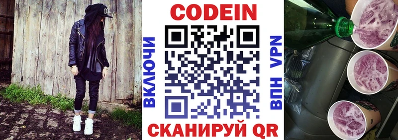 Codein Purple Drank  Воткинск 